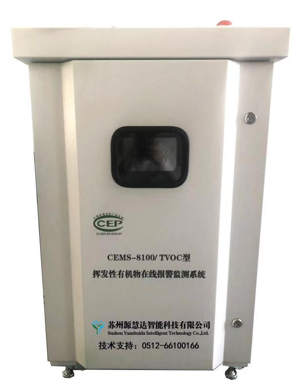VOCs在線監(jiān)測(cè)系統(tǒng) VOCs在線監(jiān)測(cè)系統(tǒng)