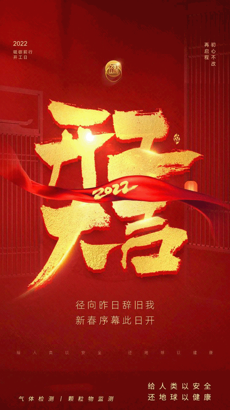 虎迎新春！蘇州源慧達(dá)開(kāi)工大吉！