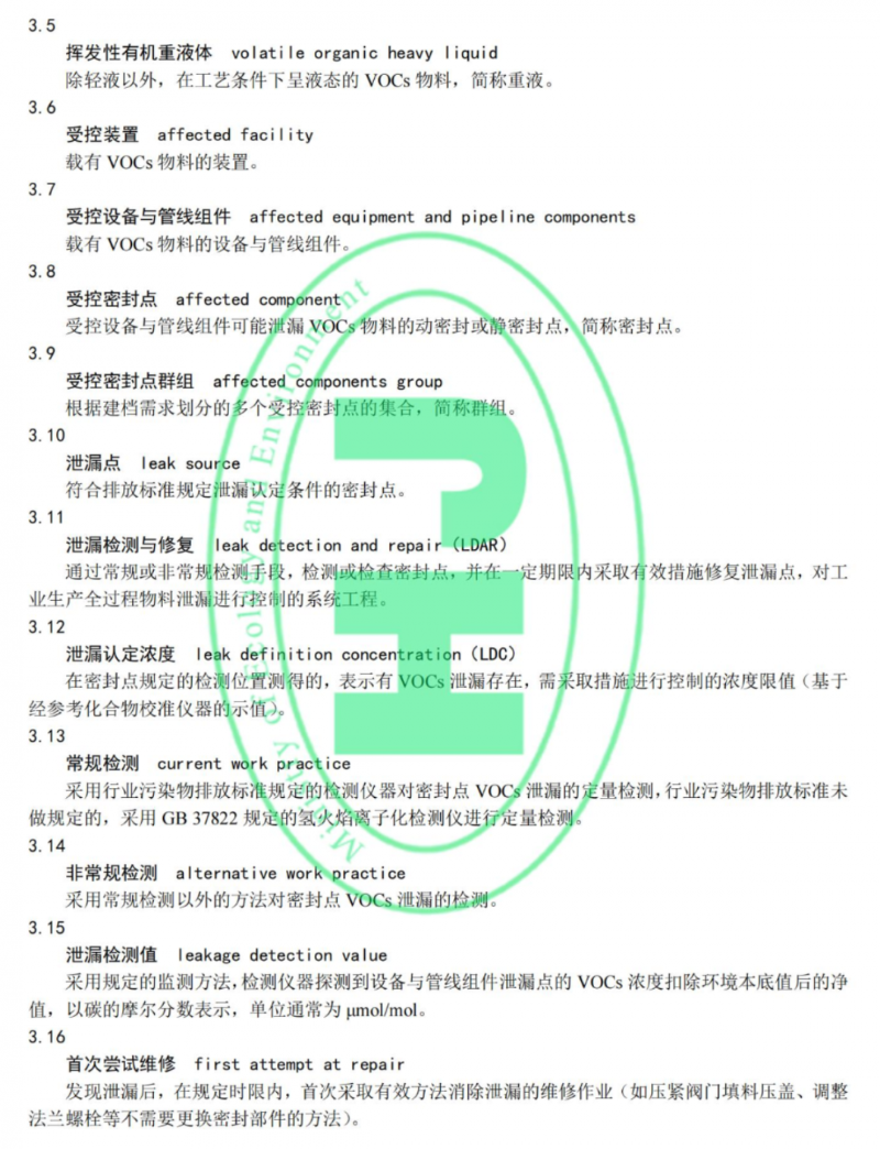 工業(yè)企業(yè)揮發(fā)性有機物泄漏檢測與修復技術(shù)指南