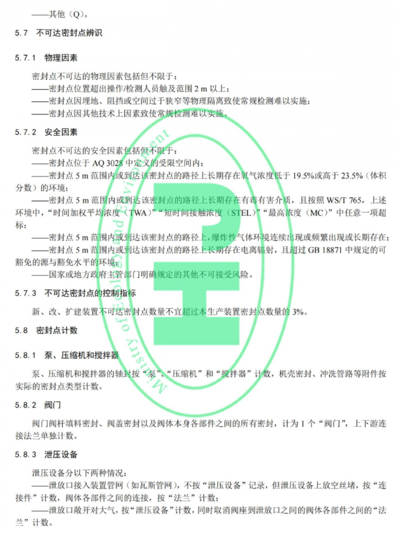 工業(yè)企業(yè)揮發(fā)性有機物泄漏檢測與修復技術(shù)指南