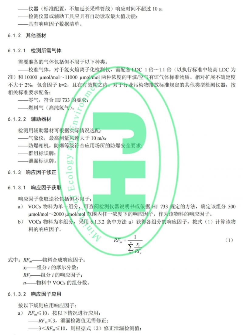 工業(yè)企業(yè)揮發(fā)性有機物泄漏檢測與修復技術(shù)指南