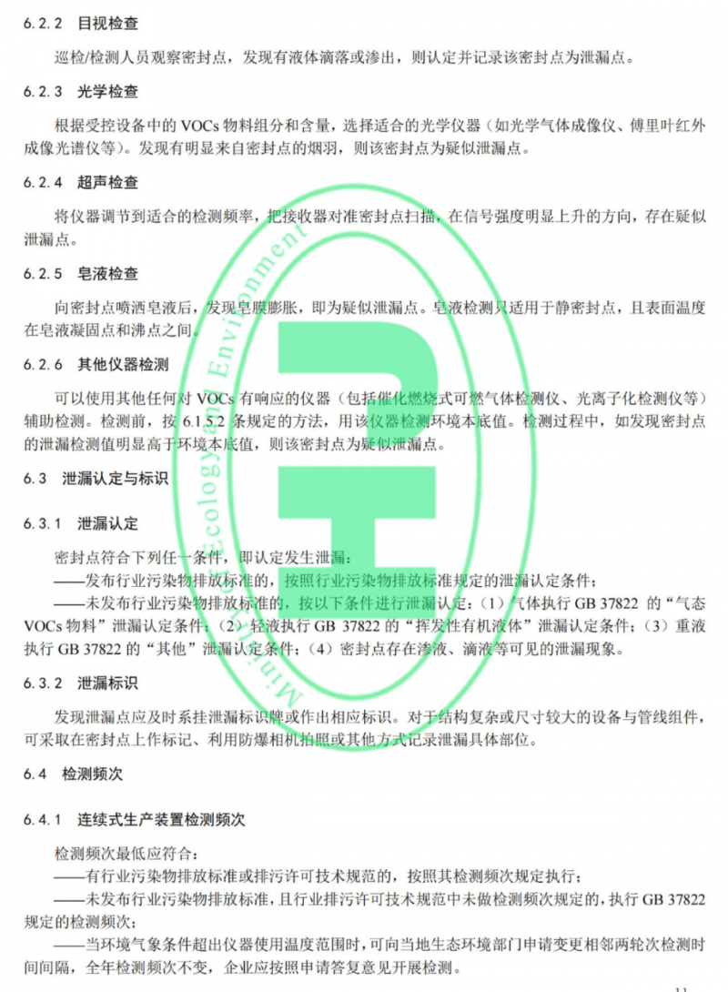 工業(yè)企業(yè)揮發(fā)性有機物泄漏檢測與修復技術(shù)指南