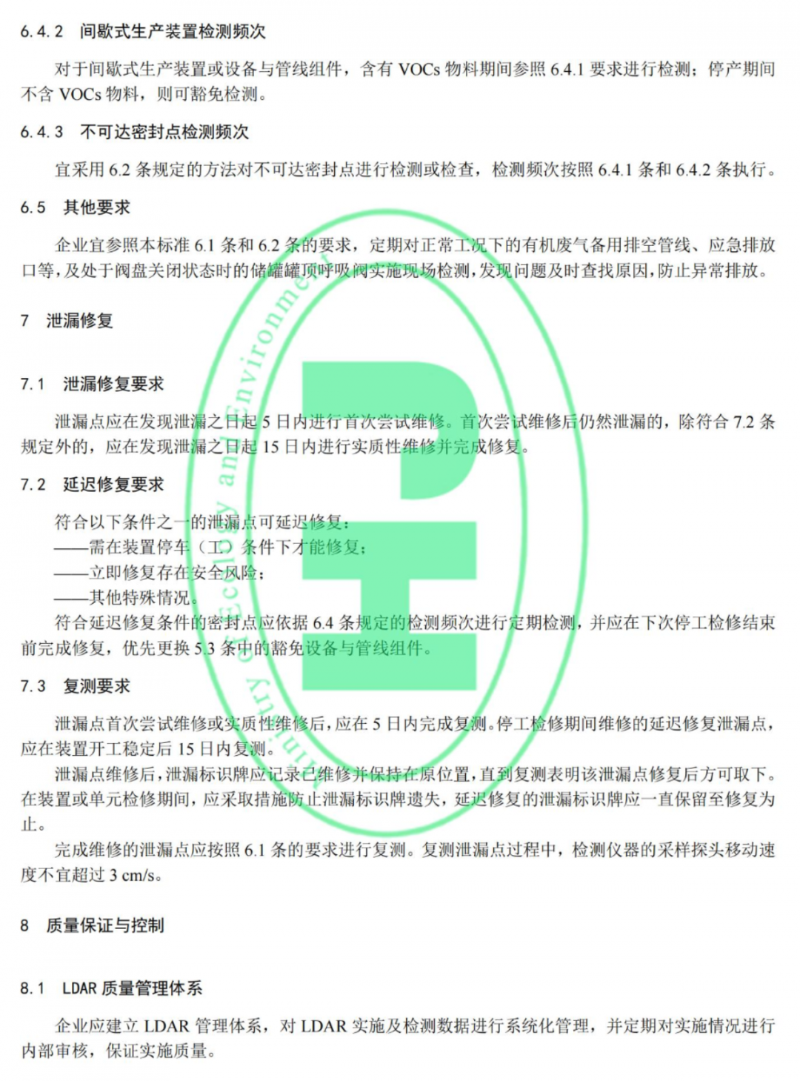 工業(yè)企業(yè)揮發(fā)性有機物泄漏檢測與修復技術(shù)指南