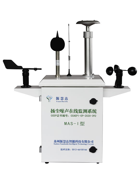 揚塵噪聲在線監(jiān)測系統(tǒng)