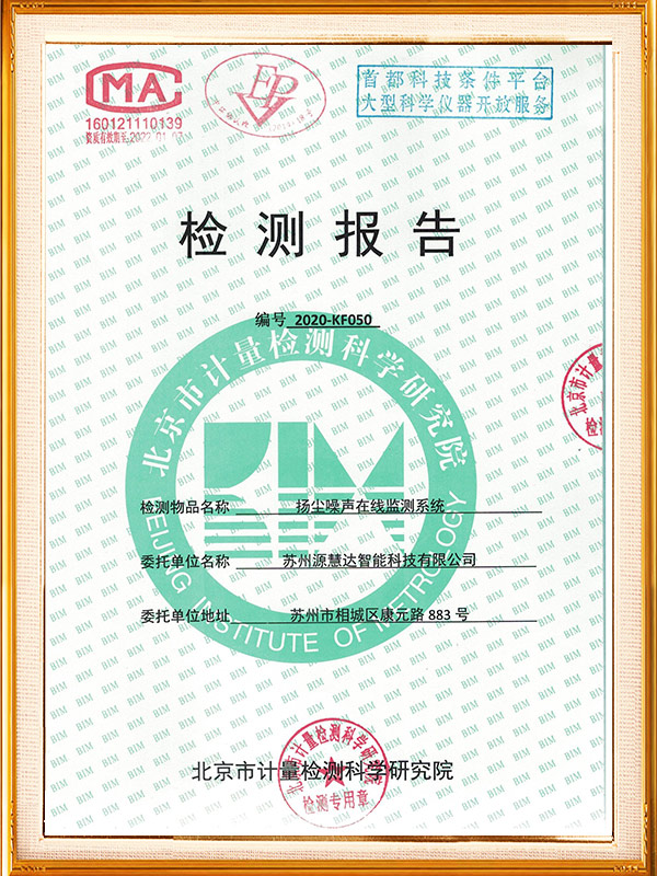 揚(yáng)塵噪音監(jiān)測監(jiān)測報告