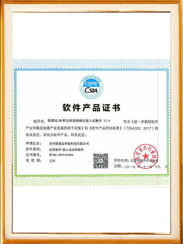 DM-粉塵儀軟件產(chǎn)品證書(shū)