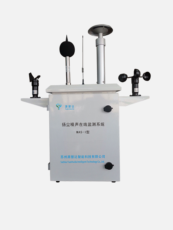 揚(yáng)塵噪聲在線監(jiān)測(cè)系統(tǒng)